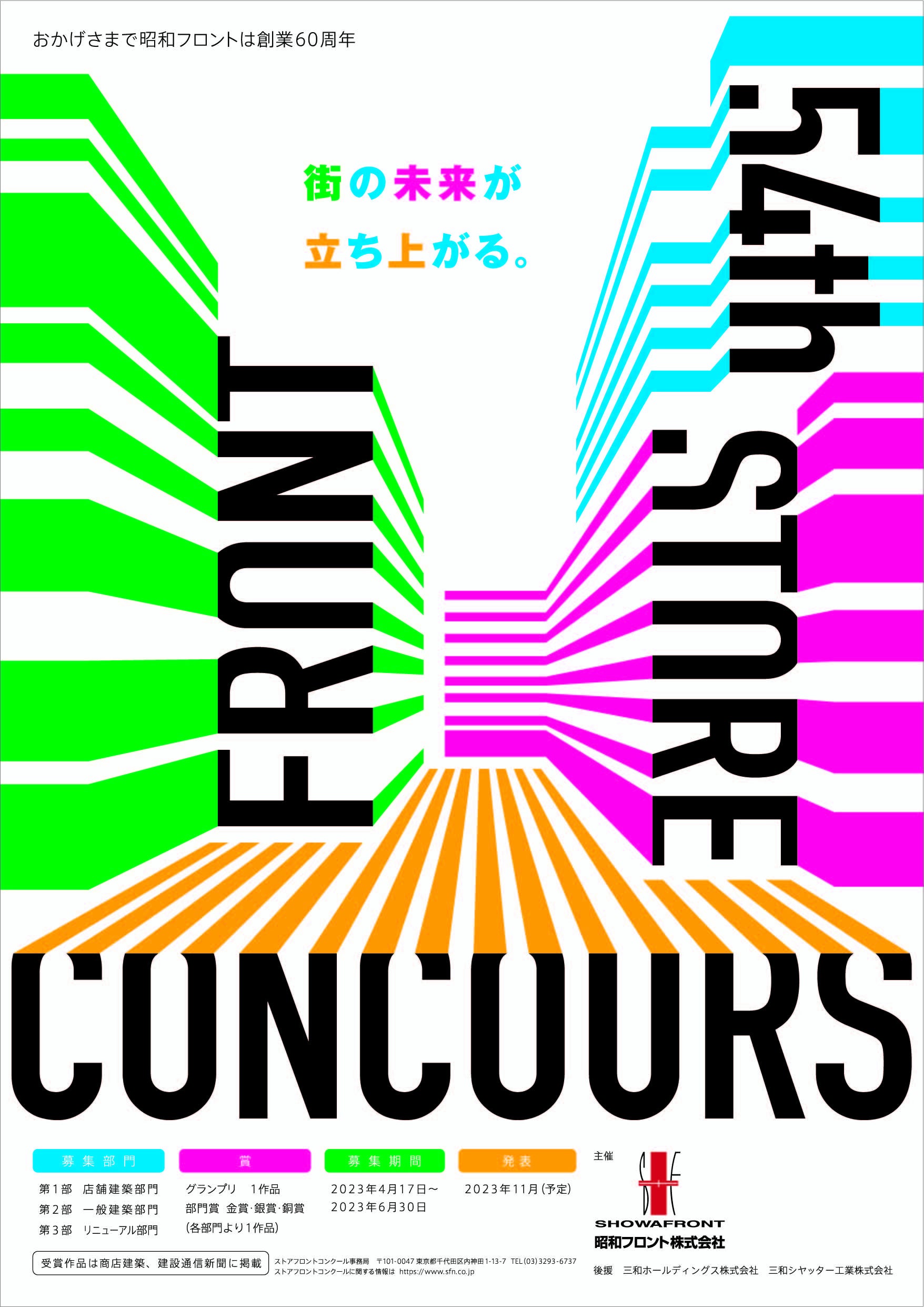 第54回ストアフロントコンクール キービジュアル