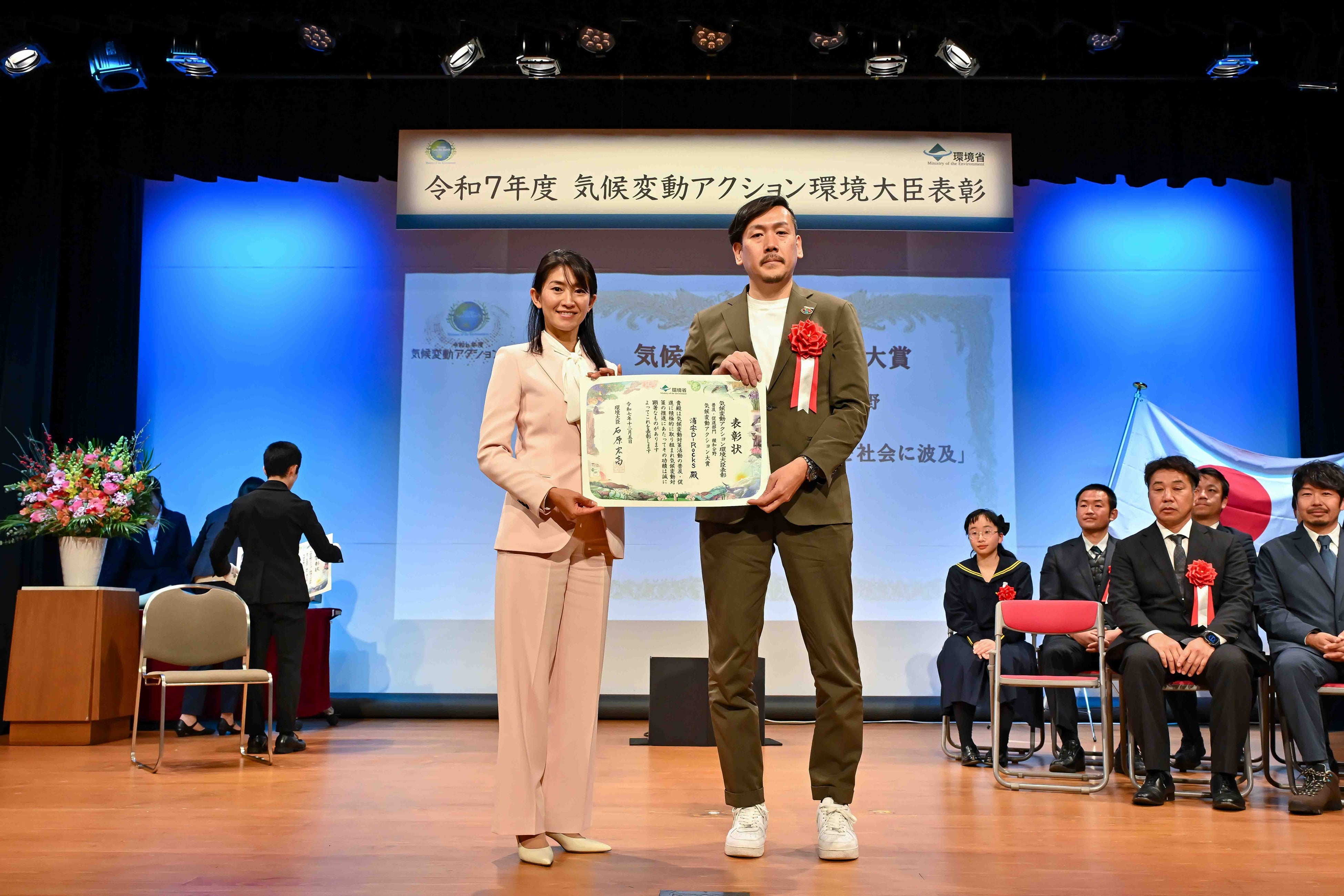 環境省「令和7年度気候変動アクション環境大臣表彰」 気候変動アクション大賞 受賞のお知らせ