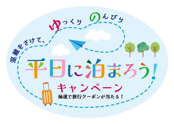 キャンペーンロゴ（イメージ）