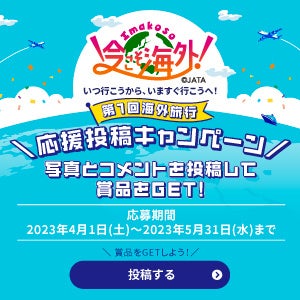 応援投稿キャンペーン（イメージ）