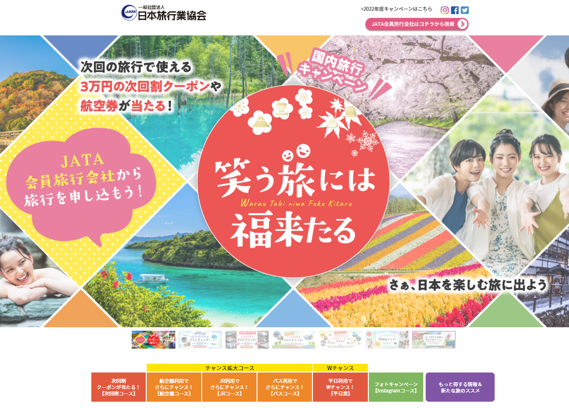 キャンペーンサイト（イメージ）