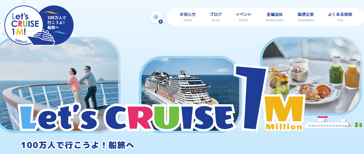 2030年日本人クルーズ人口100万人を目指す取り組み 専用ウェブサイトの開設について 日本旅行業協会×日本外航客船協会×日本国際クルーズ協議会