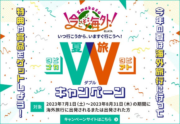 「キャンペーンロゴ」