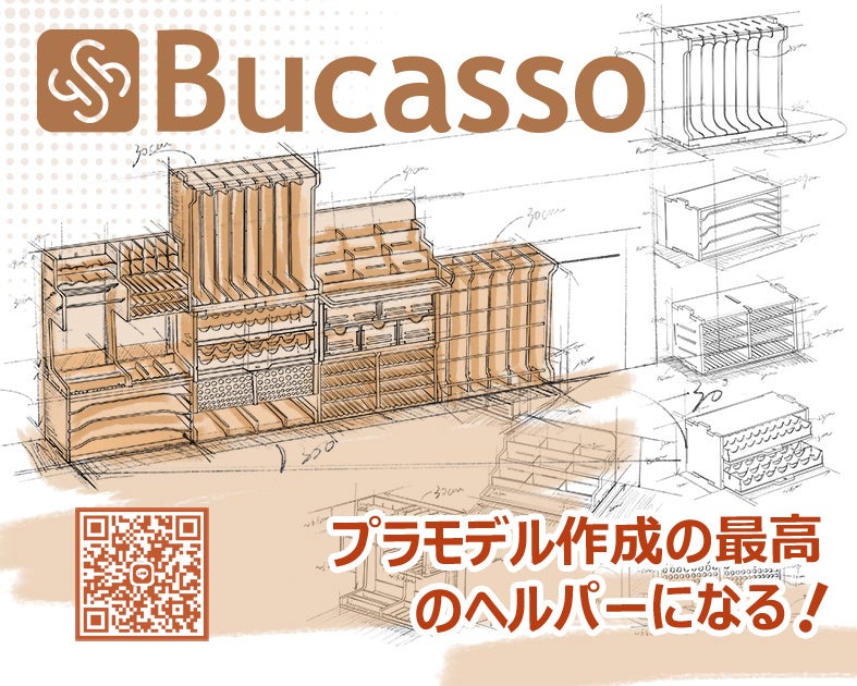 Bucasso、プラモデル工具収納ラック「GKシリーズ」を発売♪10%割引