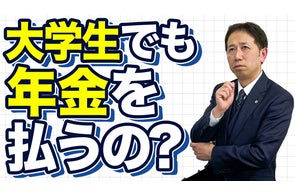 【見落としがち】学生も20歳から年金加入義務!