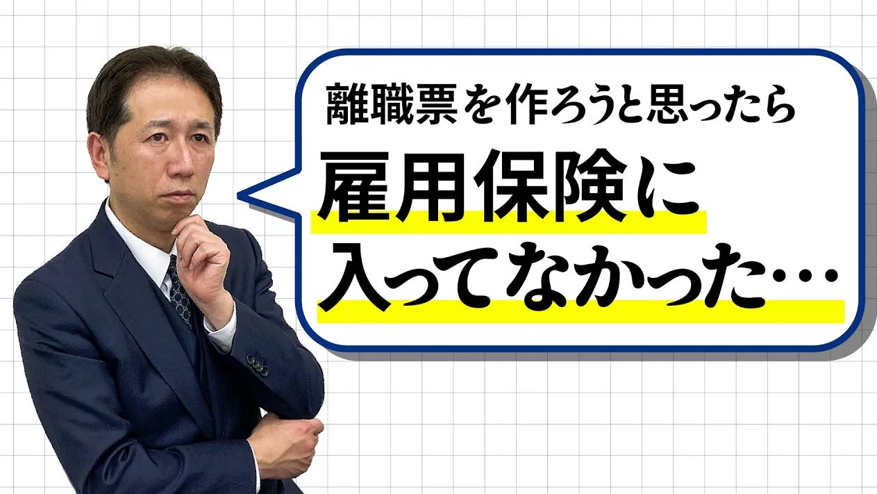 雇用 保険 入っ て ない