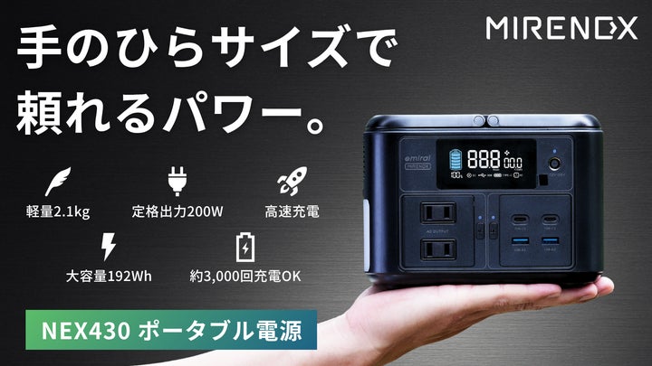 新製品】軽くてパワフル!手のひらサイズのポータブル電源「MIRENEX 新製品】軽くてパワフル!手のひらサイズのポータブル電源「MIRENEX