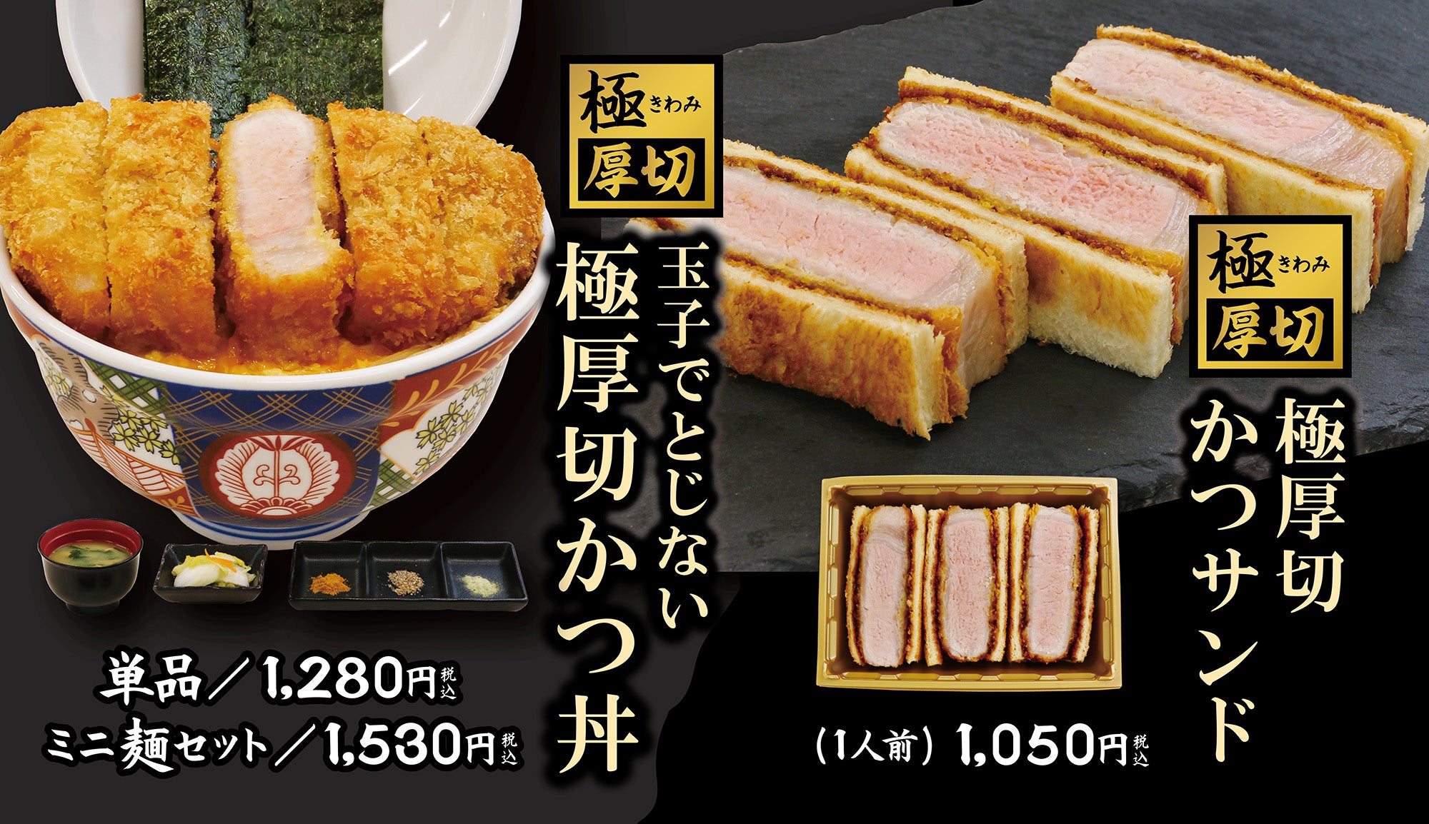 特製厚切りかつ丼 | かつ吉｜渋谷、新丸ビル、日比谷国際ビル