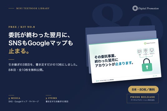 委託が終わった翌月に、SNSもGoogleマップも止まる 引き継ぎの3項目を書き足すミニ教材を無料公開