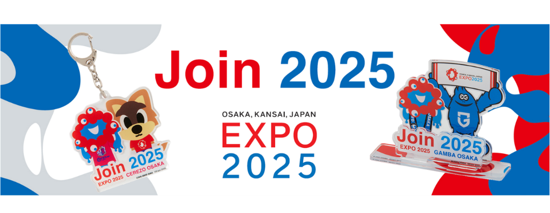 大阪・関西万博】セレッソ大阪・ガンバ大阪 コラボレーションが決定