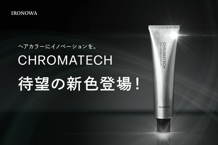ヘアカラー剤 まとめて 業務用 美容室専用 未開封 株式会社LOWBAL、美容室専売製品ブランド「IRONOWA」から、新