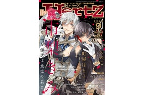 市梨きみが表紙イラスト『ihr HertZ 2025年9月号』7/31発売!
