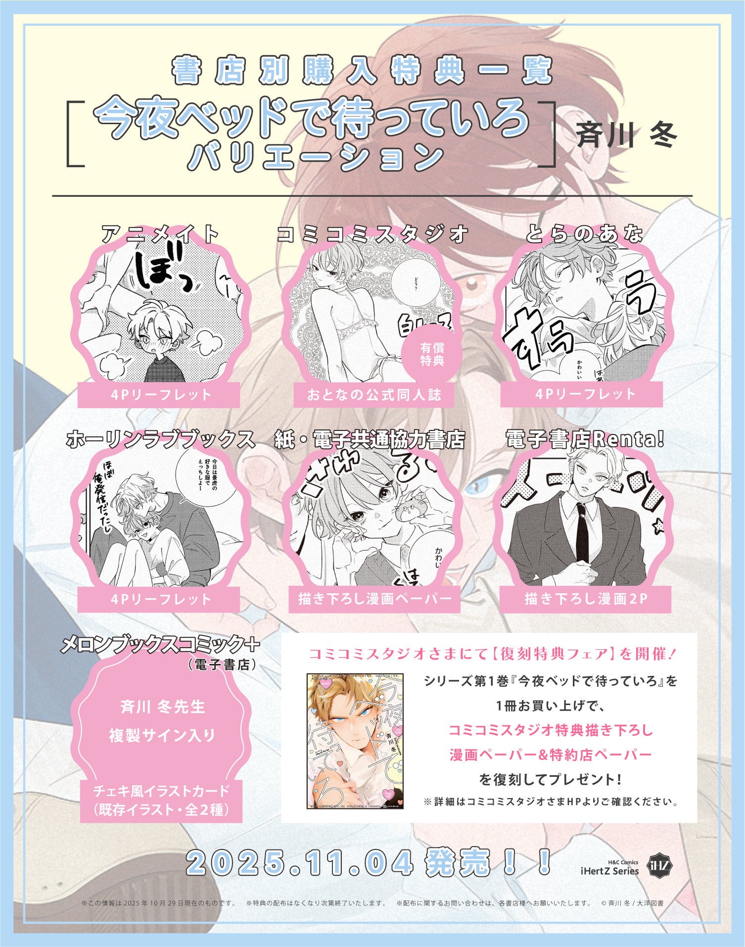 11/4発売】大人気！守備攻×攻撃受バカップル第2巻 BLコミック『今夜