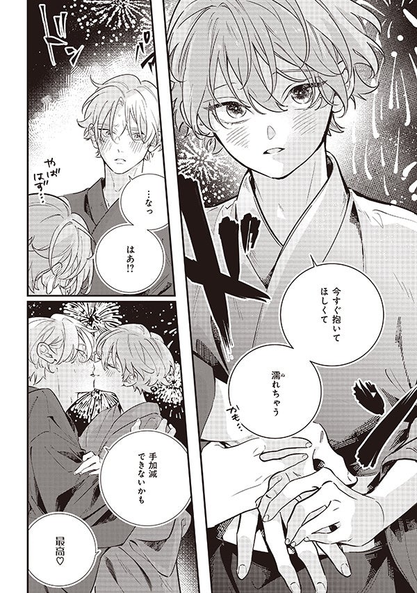 11/4発売】大人気！守備攻×攻撃受バカップル第2巻 BLコミック『今夜