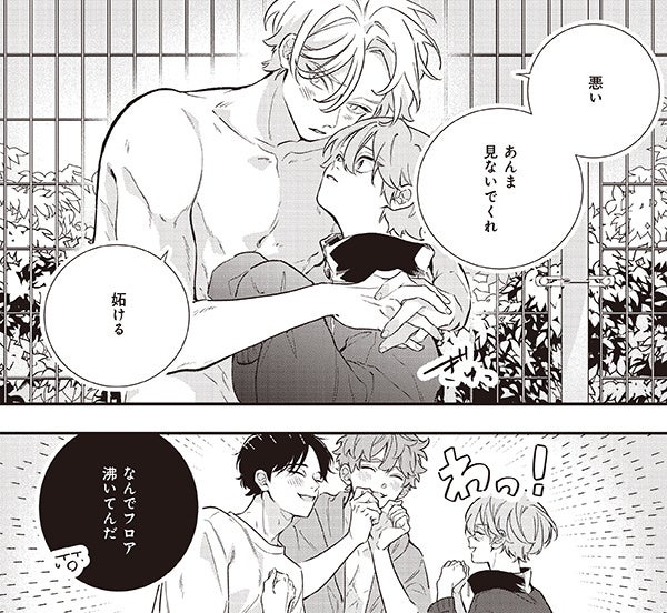 11/4発売】大人気！守備攻×攻撃受バカップル第2巻 BLコミック『今夜