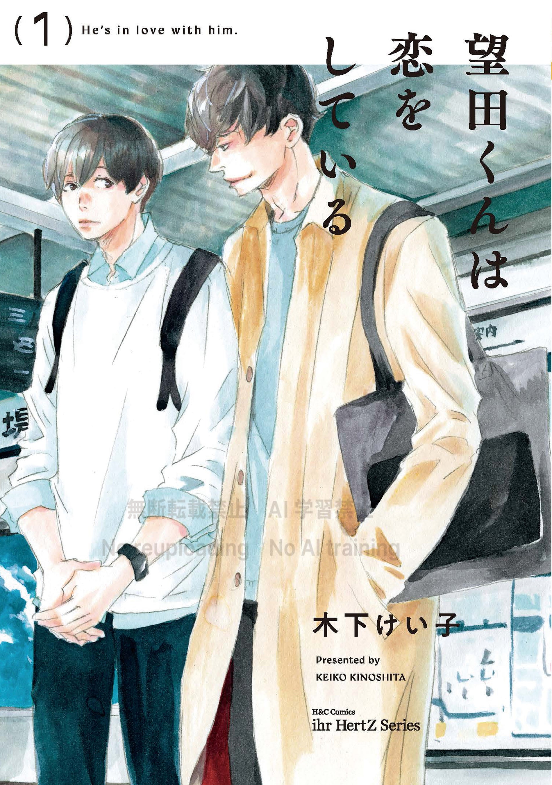 注目新刊！｜人気作家・木下けい子の恋を追体験するコミックス『望田