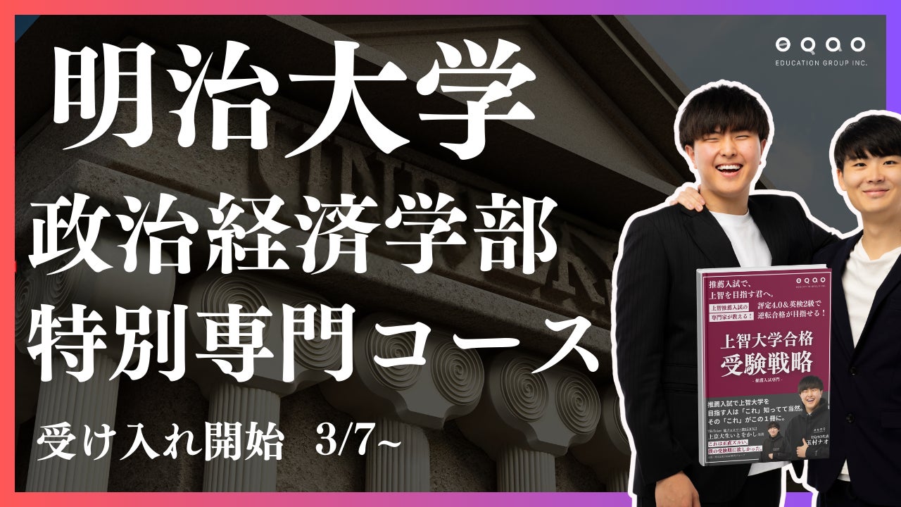 明治大学政治経済学部を目指す高校1・2年生注目!】GMARCHの圧倒的な 明治大学政治経済学部を目指す高校1・2年生注目!】GMARCHの圧倒的な