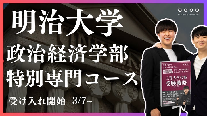 明治大学政治経済学部を目指す高校1・2年生注目!】GMARCHの圧倒的な 明治大学政治経済学部を目指す高校1・2年生注目!】GMARCHの圧倒的な
