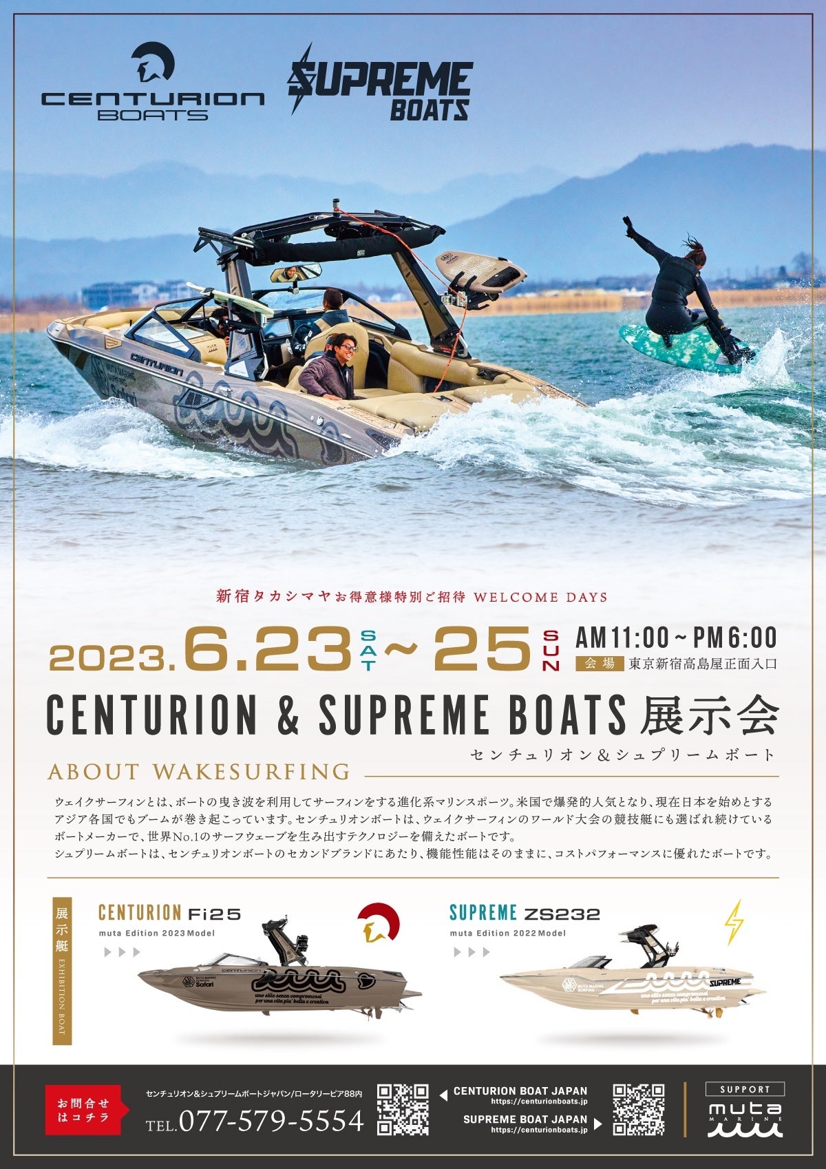 2023年センチュリオンボート新宿タカシマヤ展　　示会の告知