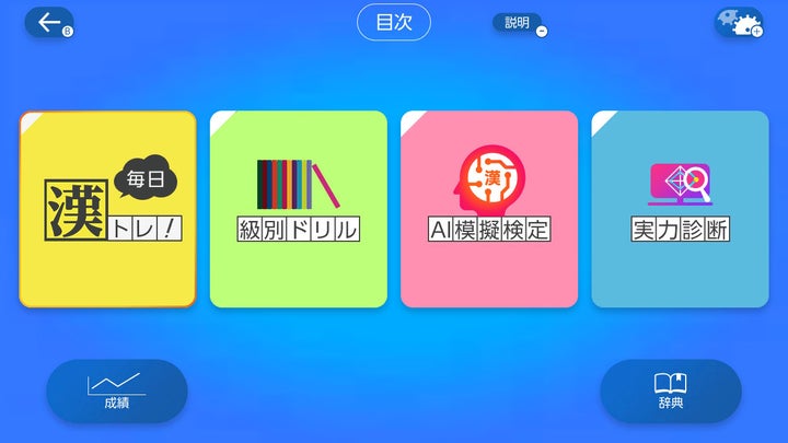 Nintendo Switchソフト「漢検スマート対策」発売決定のお知らせ Nintendo Switchソフト「漢検スマート対策」発売決定のお知らせ