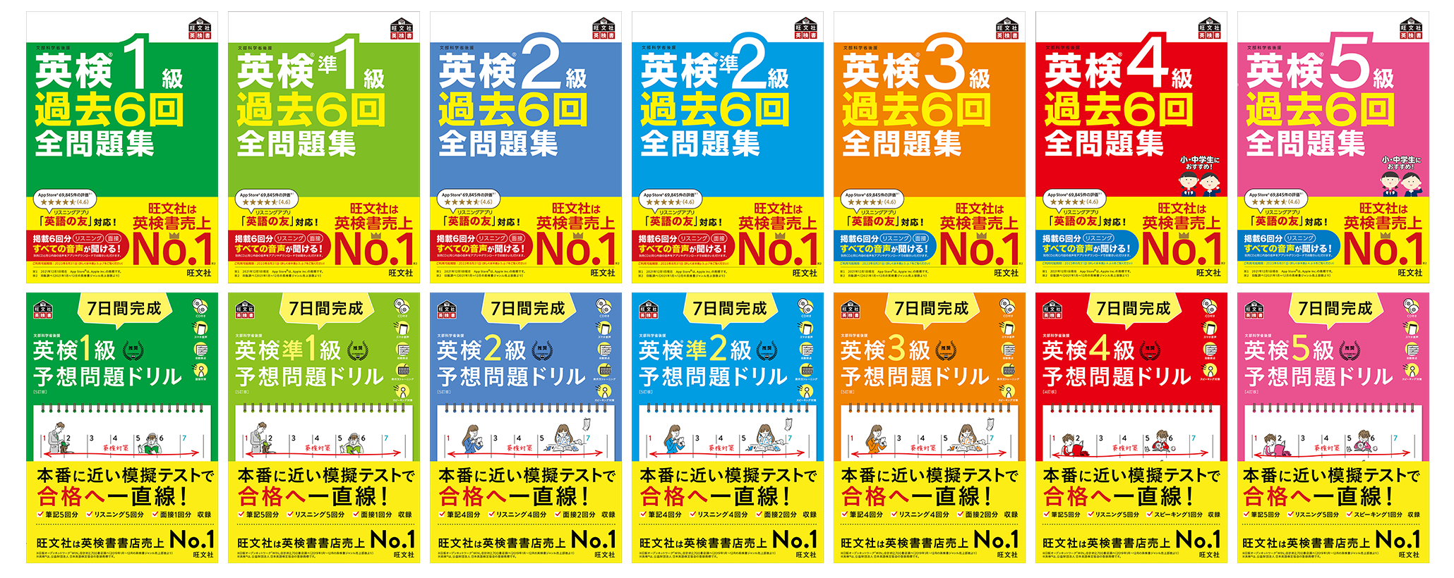 Nintendo Switchソフト「英検®スマート対策」発売決定のお知らせ