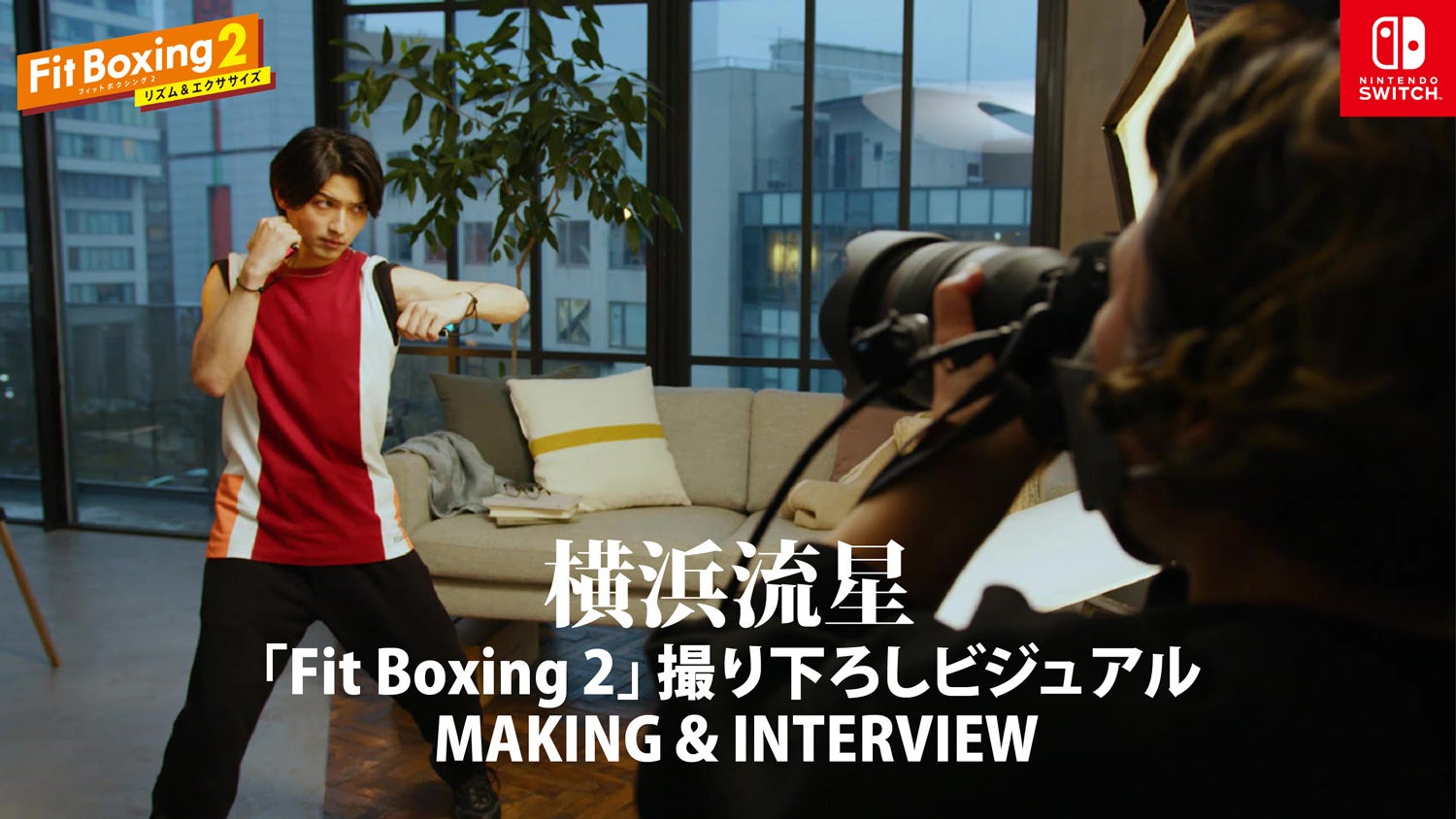 Nintendo Switch ソフト「Fit Boxing 2 -リズム＆エクササイズ