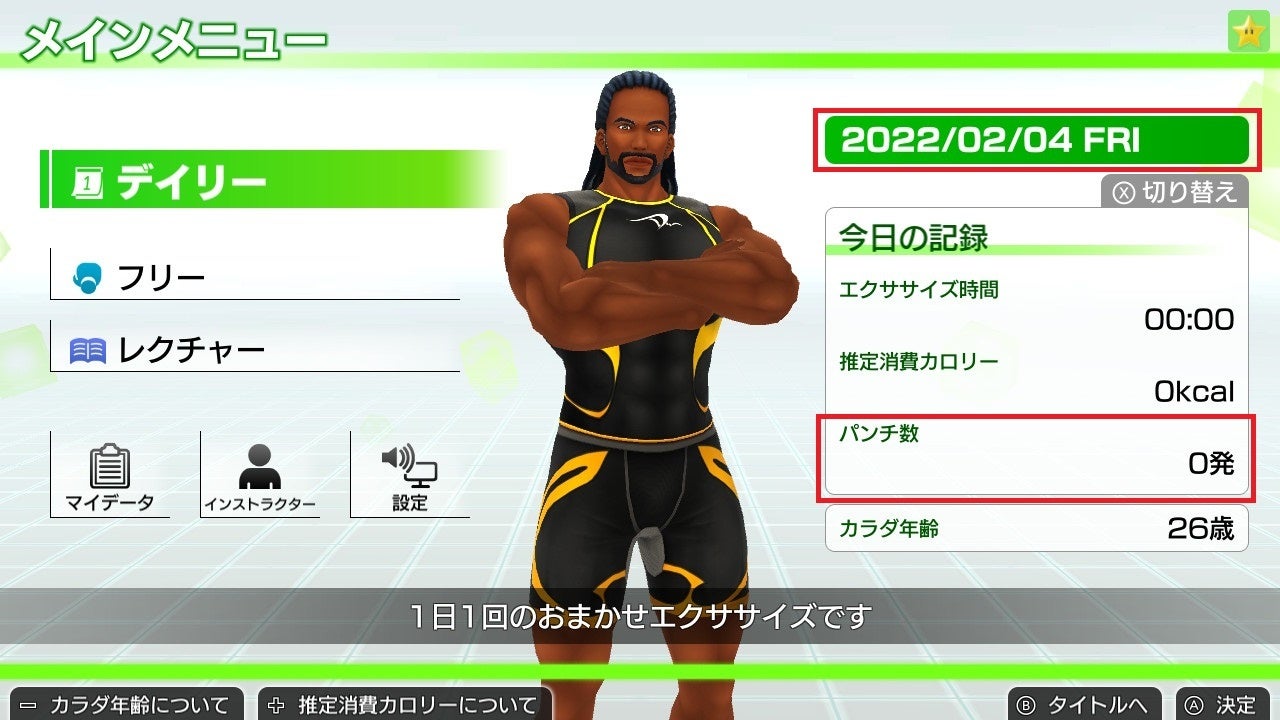 ＜Fit Boxingメインメニュー画面＞