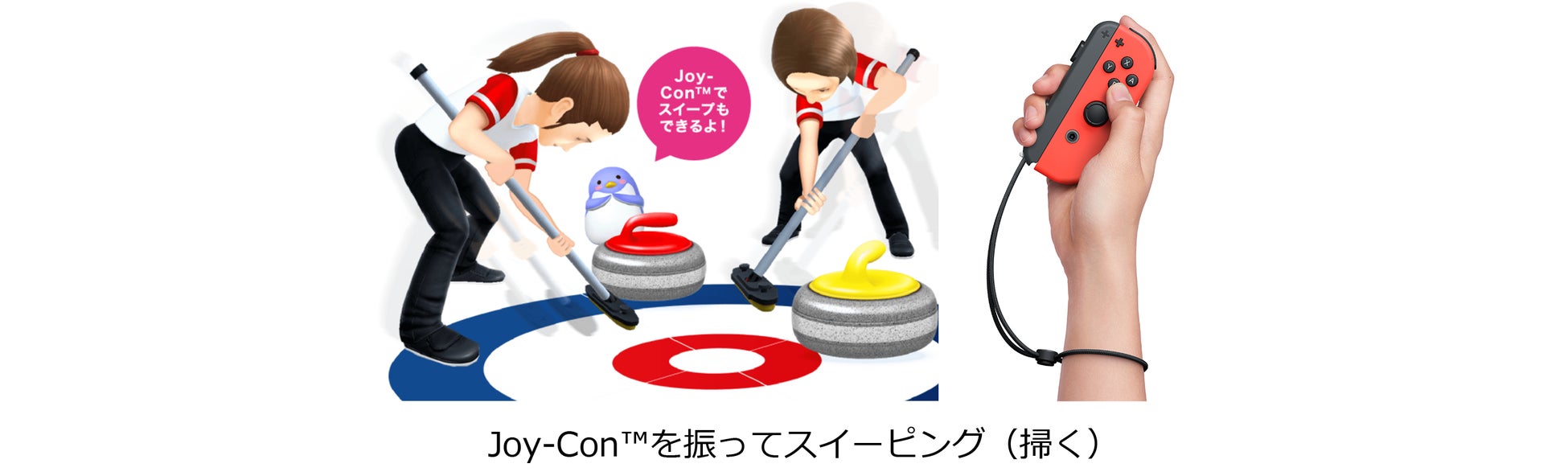 『みんなのカーリング』Nintendo Switchで発売開始_008