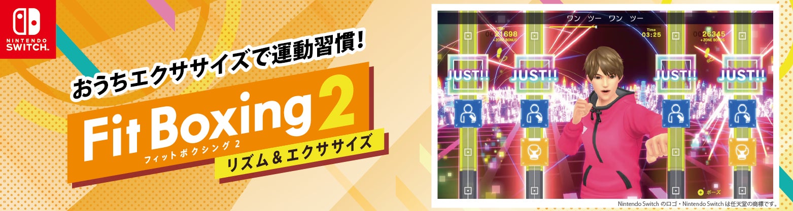 Nintendo Switch ソフト「Fit Boxing 2 -リズム&エクササイズ