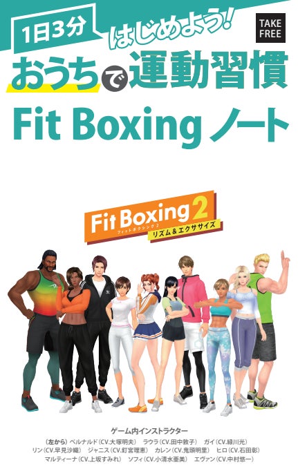 Nintendo Switch ソフト「Fit Boxing 2 -リズム&エクササイズ Nintendo Switch ソフト「Fit Boxing 2 -リズム&エクササイズ