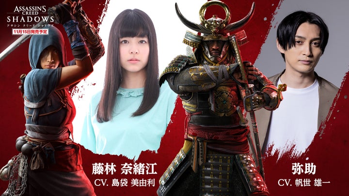 新作ゲーム『アサシン クリード シャドウズ』16世紀の日本でステルスアクション!声優は島袋美由利さんと帆世雄一さん 新作ゲーム『アサシン クリード シャドウズ』16世紀の日本でステルスアクション!声優は島袋美由利さんと帆世雄一さん