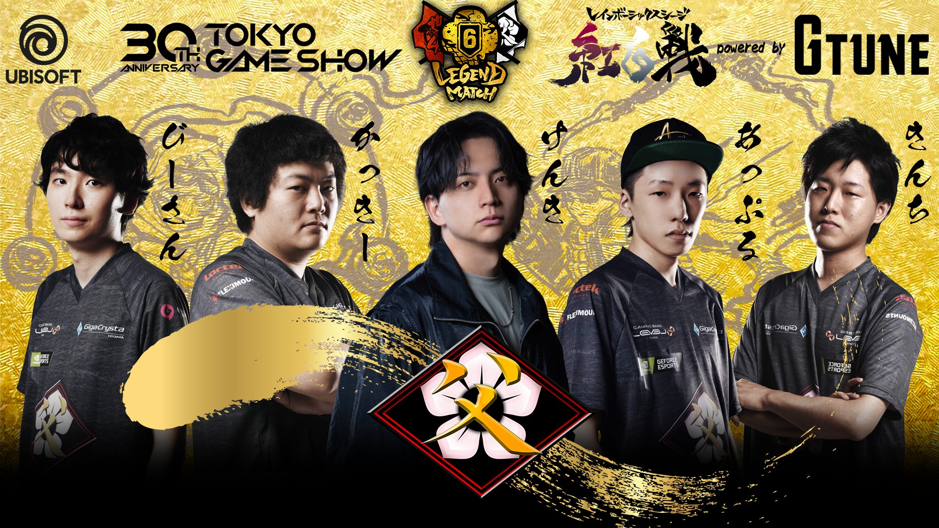 【R6S紅白戦】伝説「父ノ背中」復活!TGS2026で世界ベスト4と激突! 【R6S紅白戦】伝説「父ノ背中」復活!TGS2026で世界ベスト4と激突!
