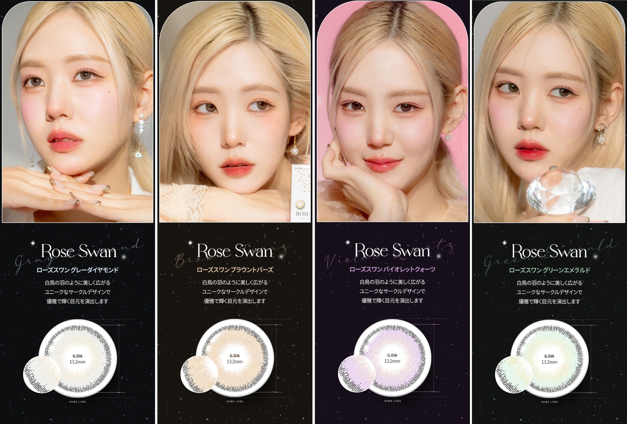 ローズスワンシリーズ