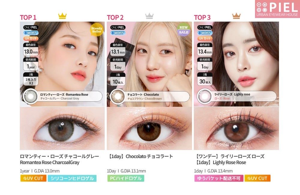 2023年Q1の人気カラコンランキングを発表しました