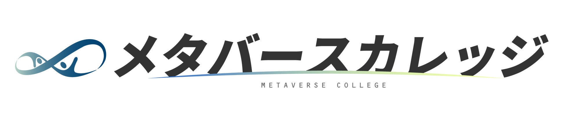 「メタバースカレッジ」で学ぶ!Web3エンジニアコースが始動。校舎はメタバース空間で、ブロックチェーン技術も学べる。不登校支援も。 「メタバースカレッジ」で学ぶ!Web3エンジニアコースが始動。校舎はメタバース空間で、ブロックチェーン技術も学べる。不登校支援も。