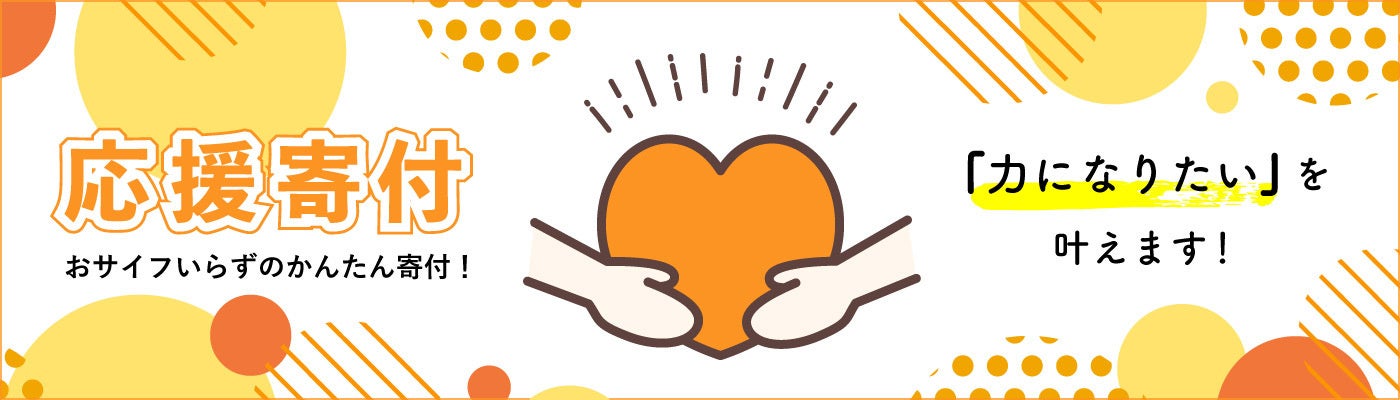 KiKYUの寄付活動イメージ