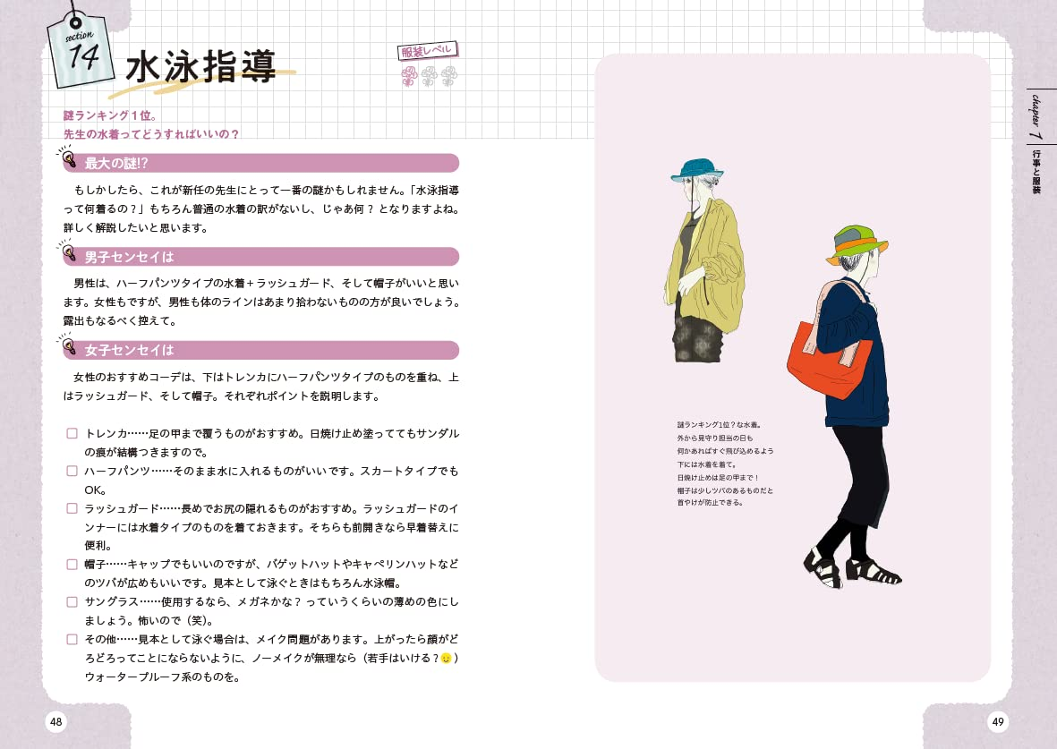 中面イメージ『センセイのための服装・マナー図鑑』（学事出版）