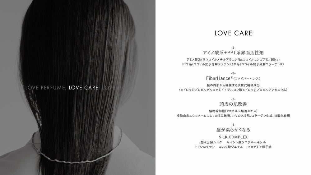 LOA THE SHAMPOO / LOA THE TREATMENT LOVE CARE ― 洗いながら、補修する。