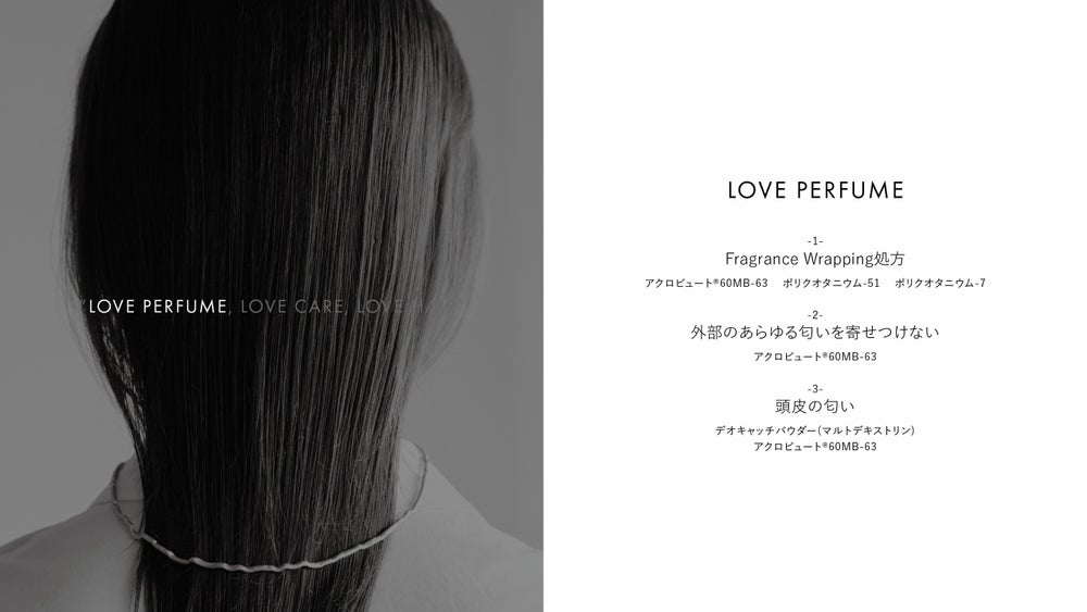 LOA THE SHAMPOO / LOA THE TREATMENT LOVE PERFUME ― 香りを、閉じ込める。