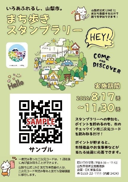 山梨市役所のキャンペーン画像