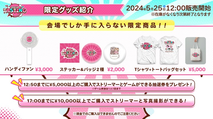 JOZ CUP TASTING: Exciting Offline Event on May 25th with Streamers, Games, and Limited Merch! JOZ CUP TASTING: Exciting Offline Event on May 25th with Streamers, Games, and Limited Merch!