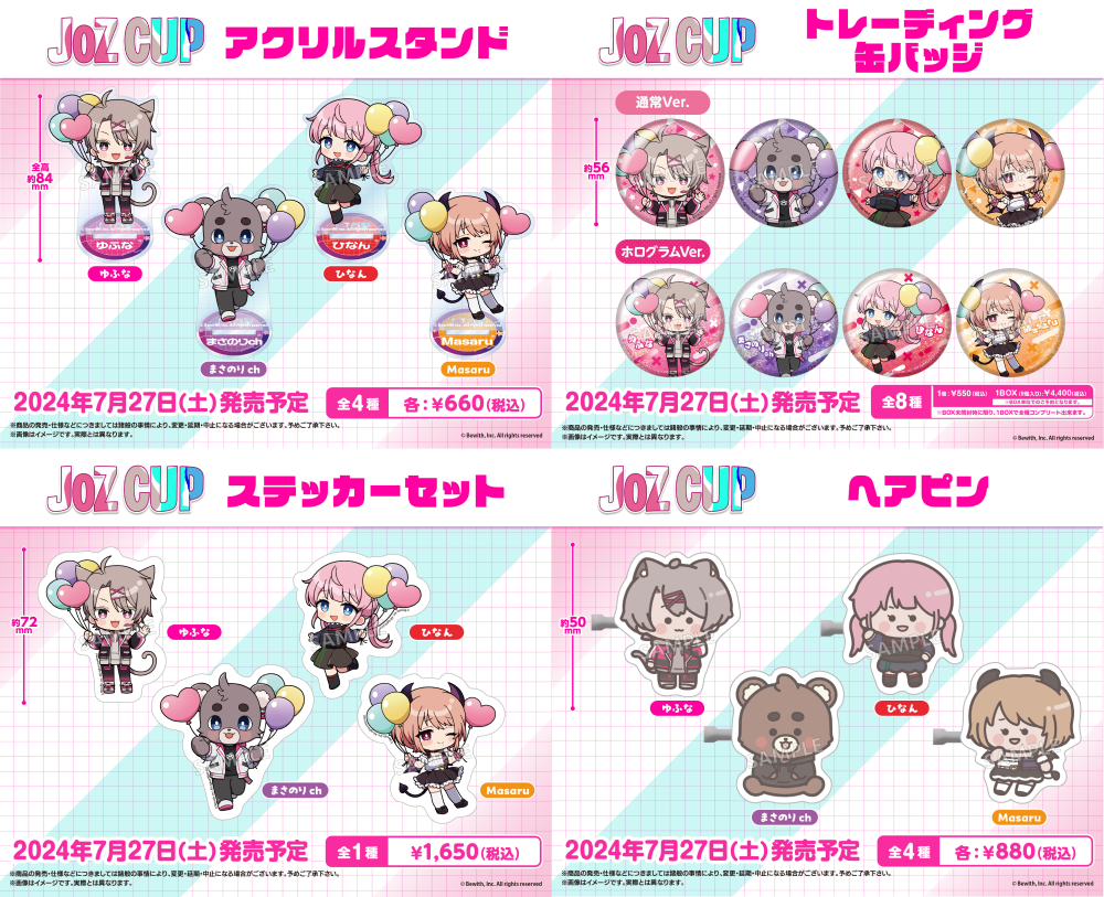 7月リリースの新商品を先行販売～2024年6月13日(木)より、アニメイト