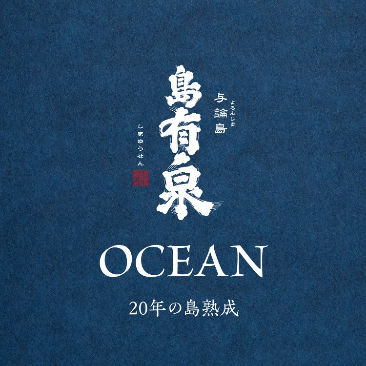 島有泉 OCEANラベル