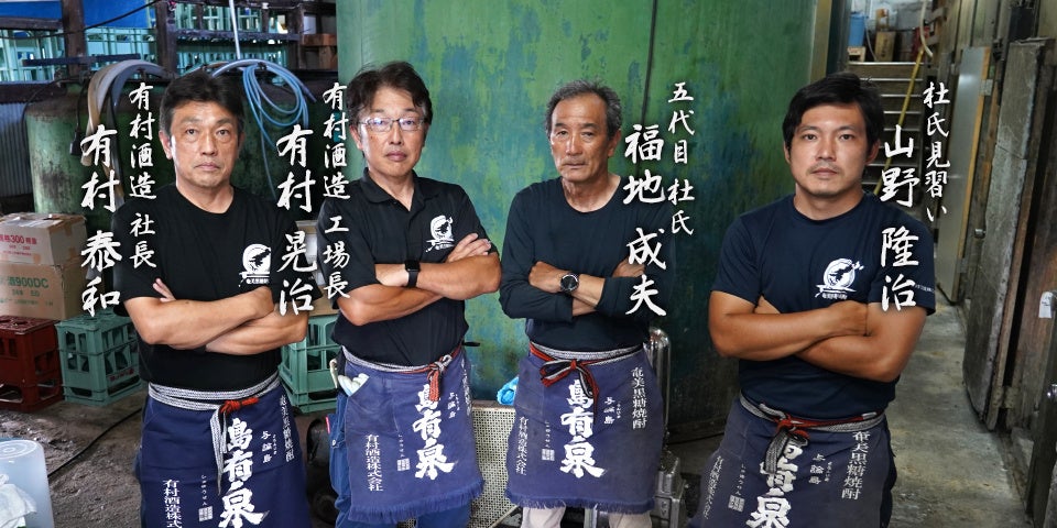 島有泉古酒OCEANを製造する有村酒造