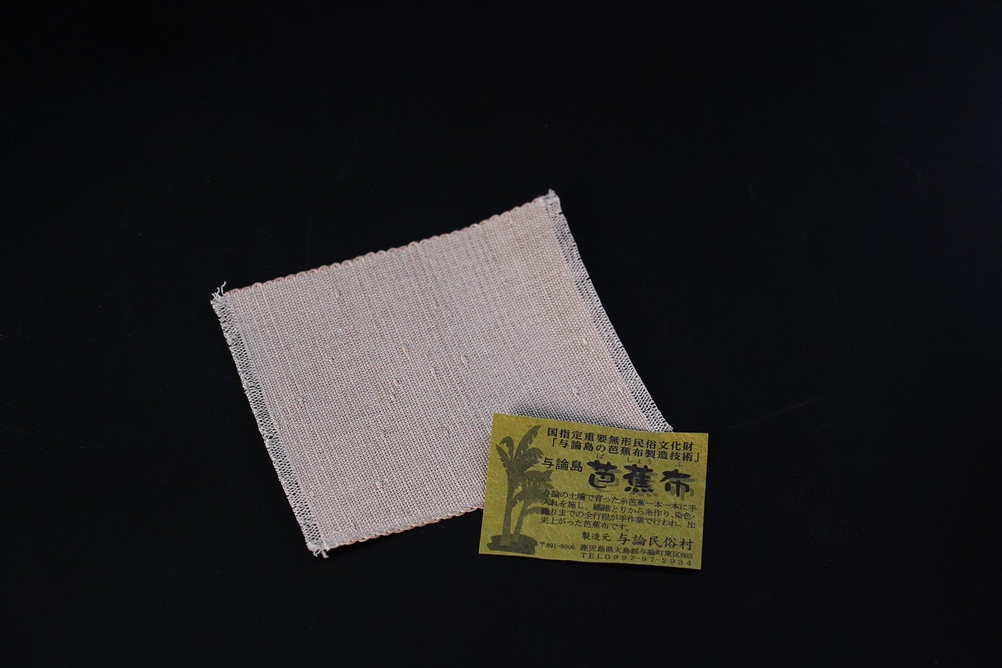 国指定重要無形民族文化財　与論島 芭蕉布コースター2枚セット
