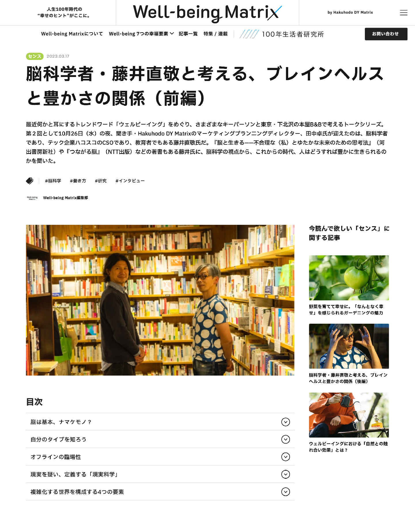 「Well-being Matrix」イメージ2