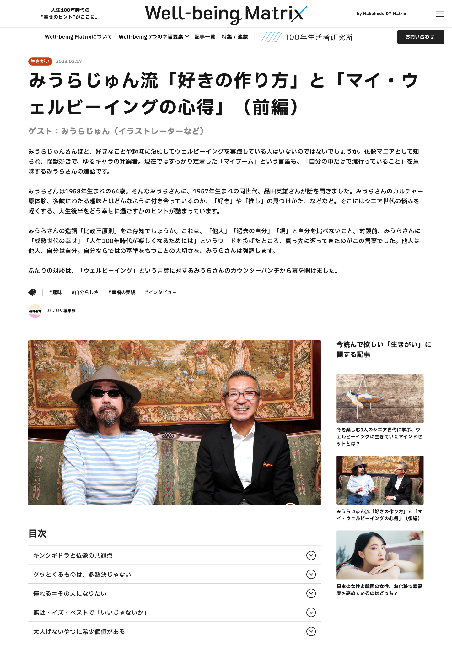 Well-being キーパーソンインタビュー　イメージ