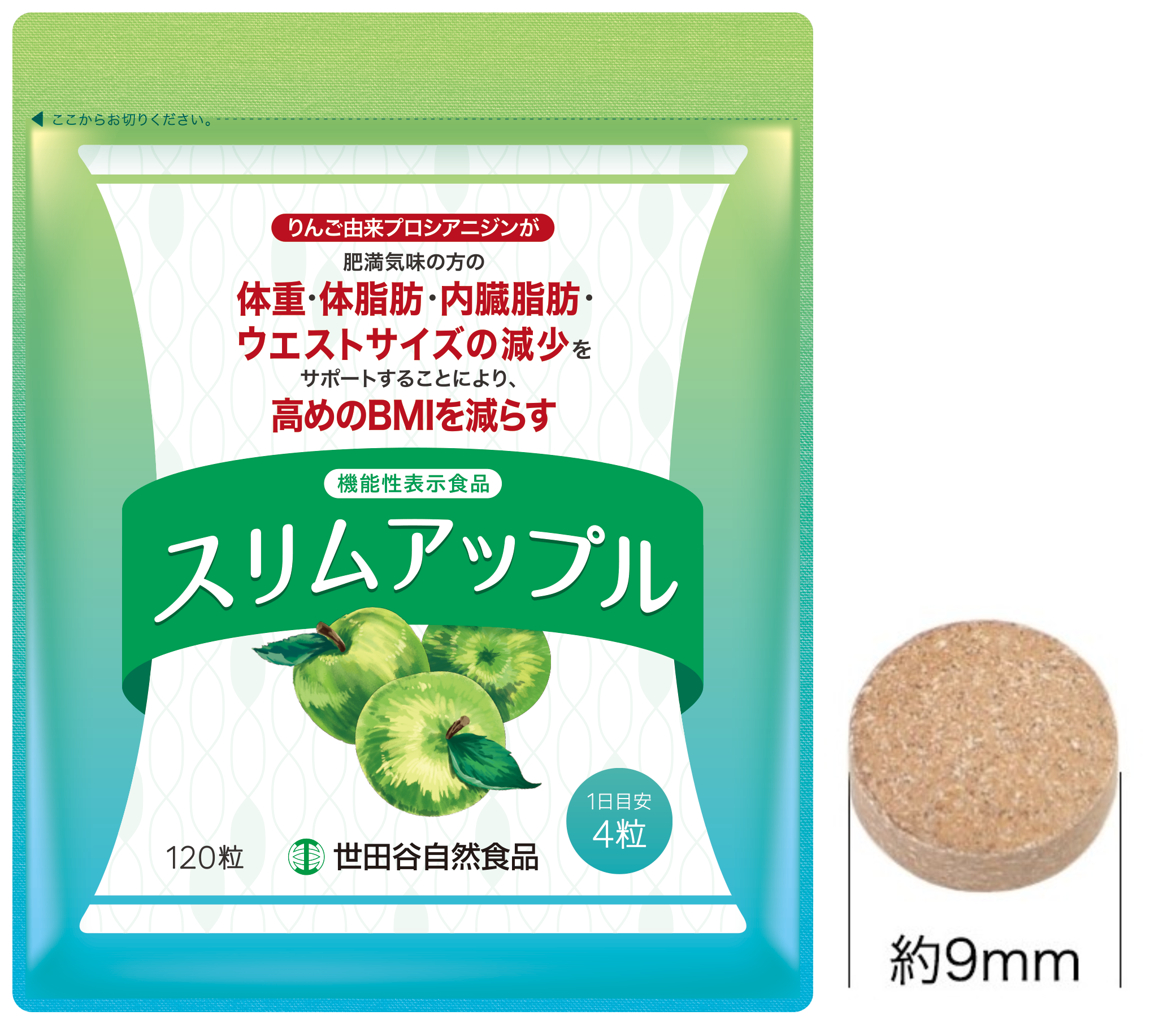 新発売】機能性表示食品「スリムアップル」通常販売開始。世田谷