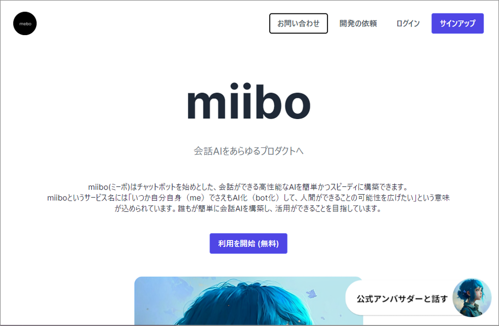 miibo.jp