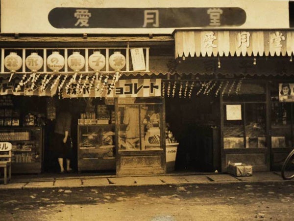 創業当時の愛月堂
